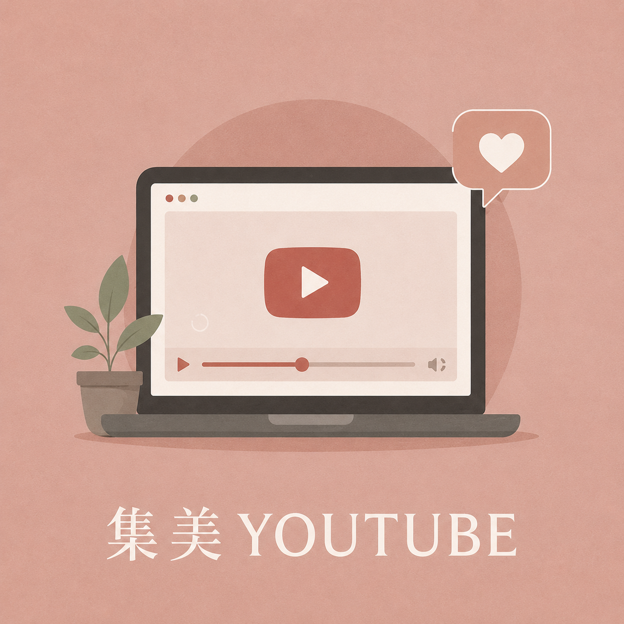 集美Youtube
