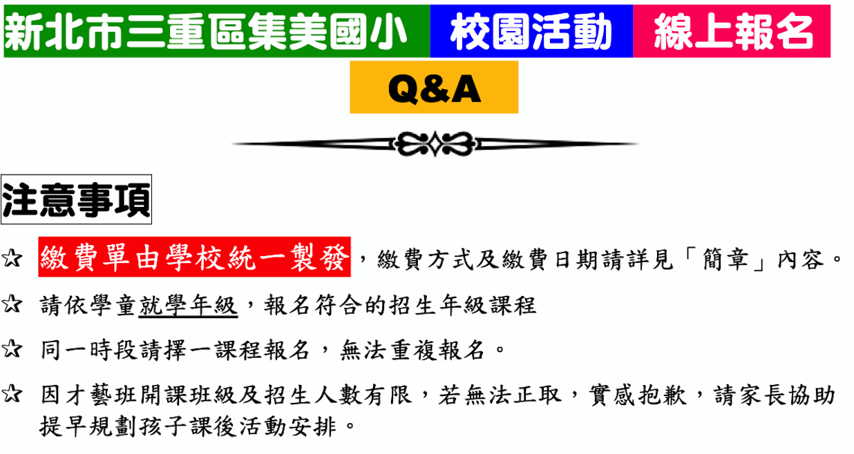 報名教學4