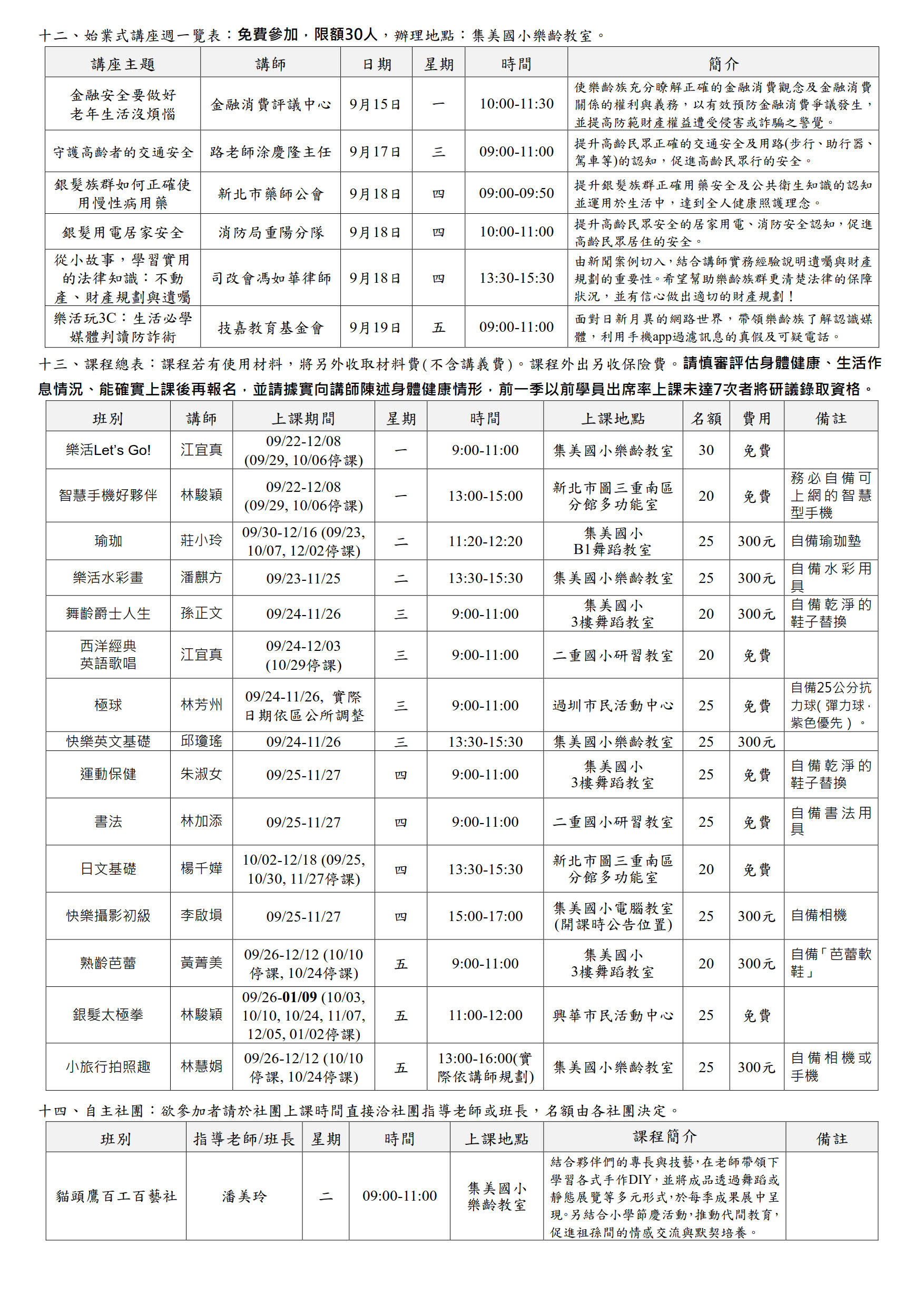 三重樂齡學習中心114年度秋季班招生1簡章-2