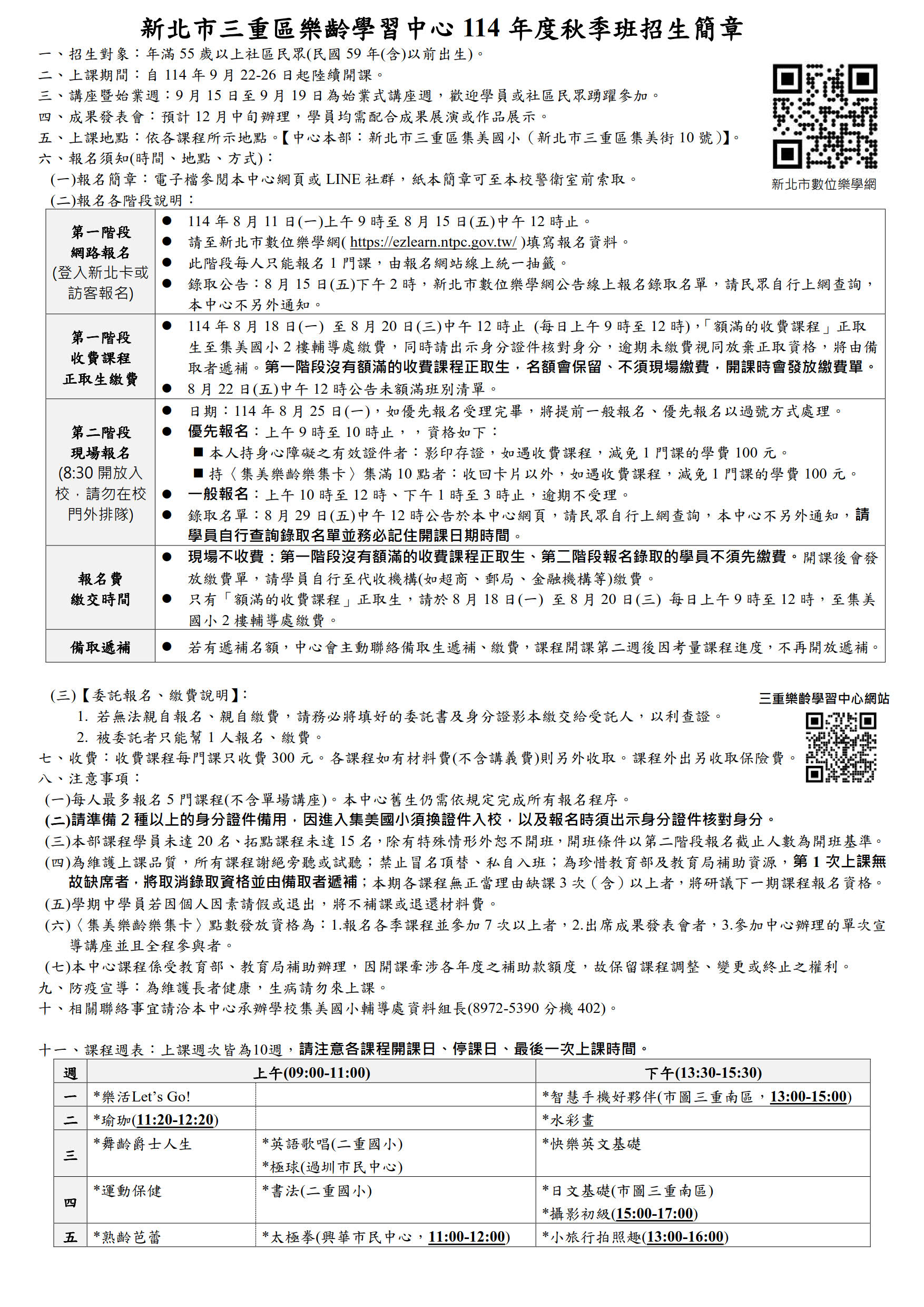 三重樂齡學習中心114年度秋季班招生1簡章-1