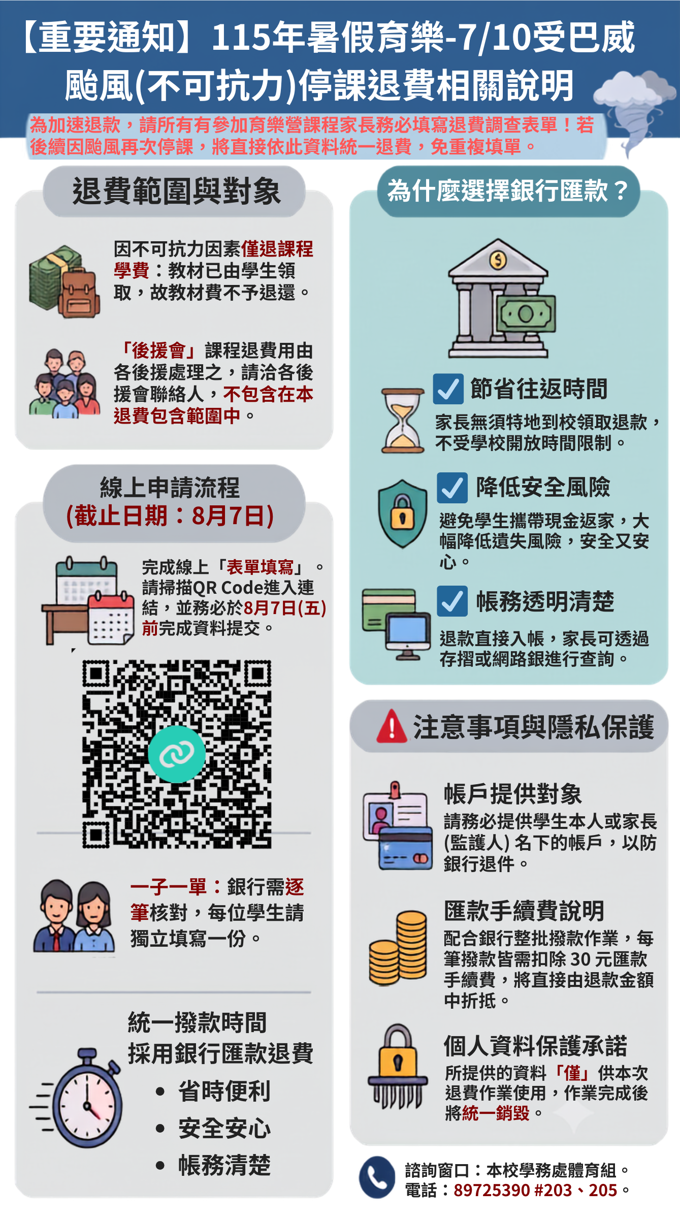 【重要通知】115年暑假育樂-0710受巴威風風(不可抗力)停課退費相關說明