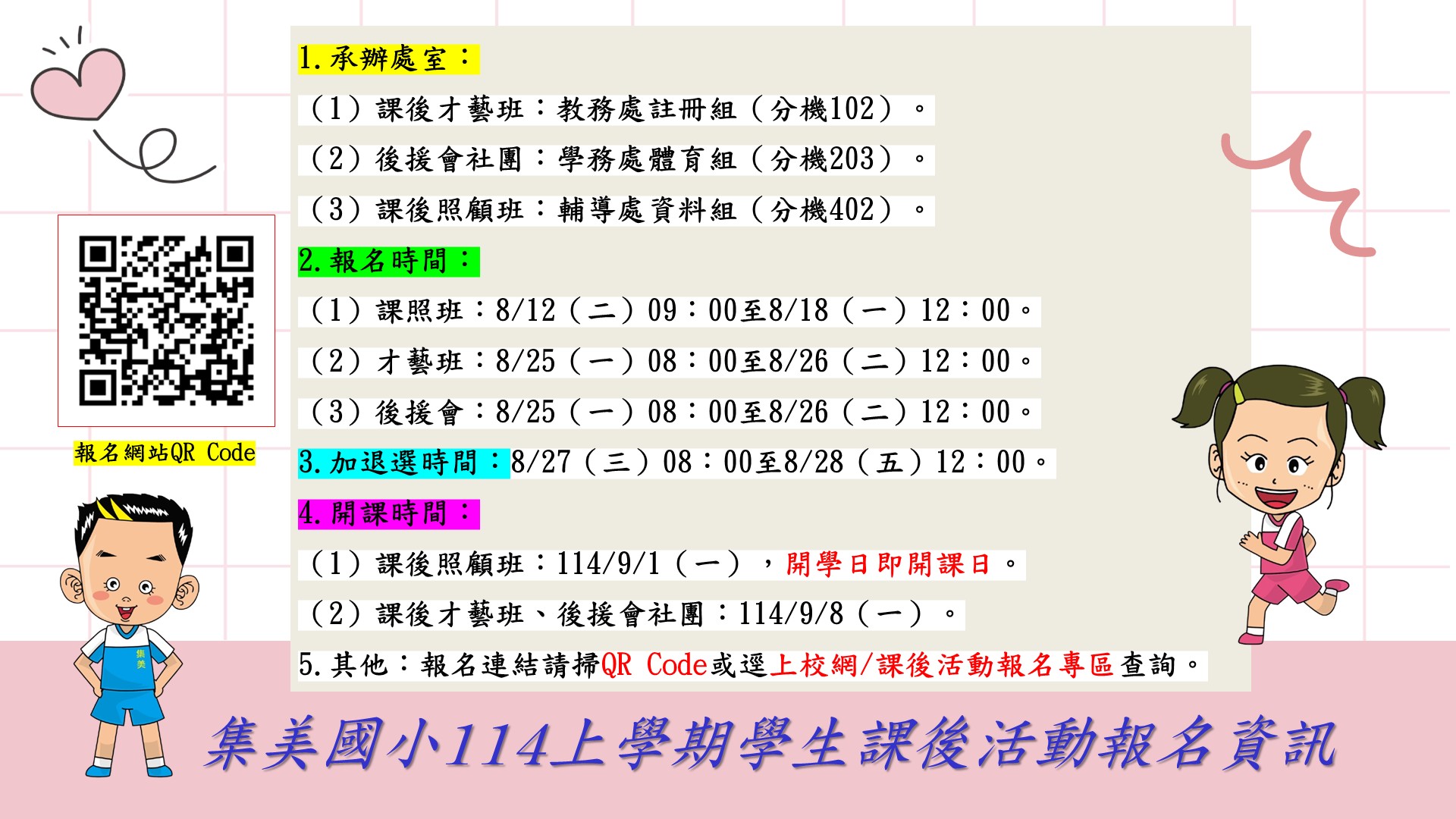 才藝課報名