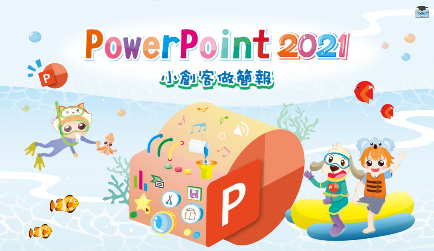 四年級(下)powerpoint2016