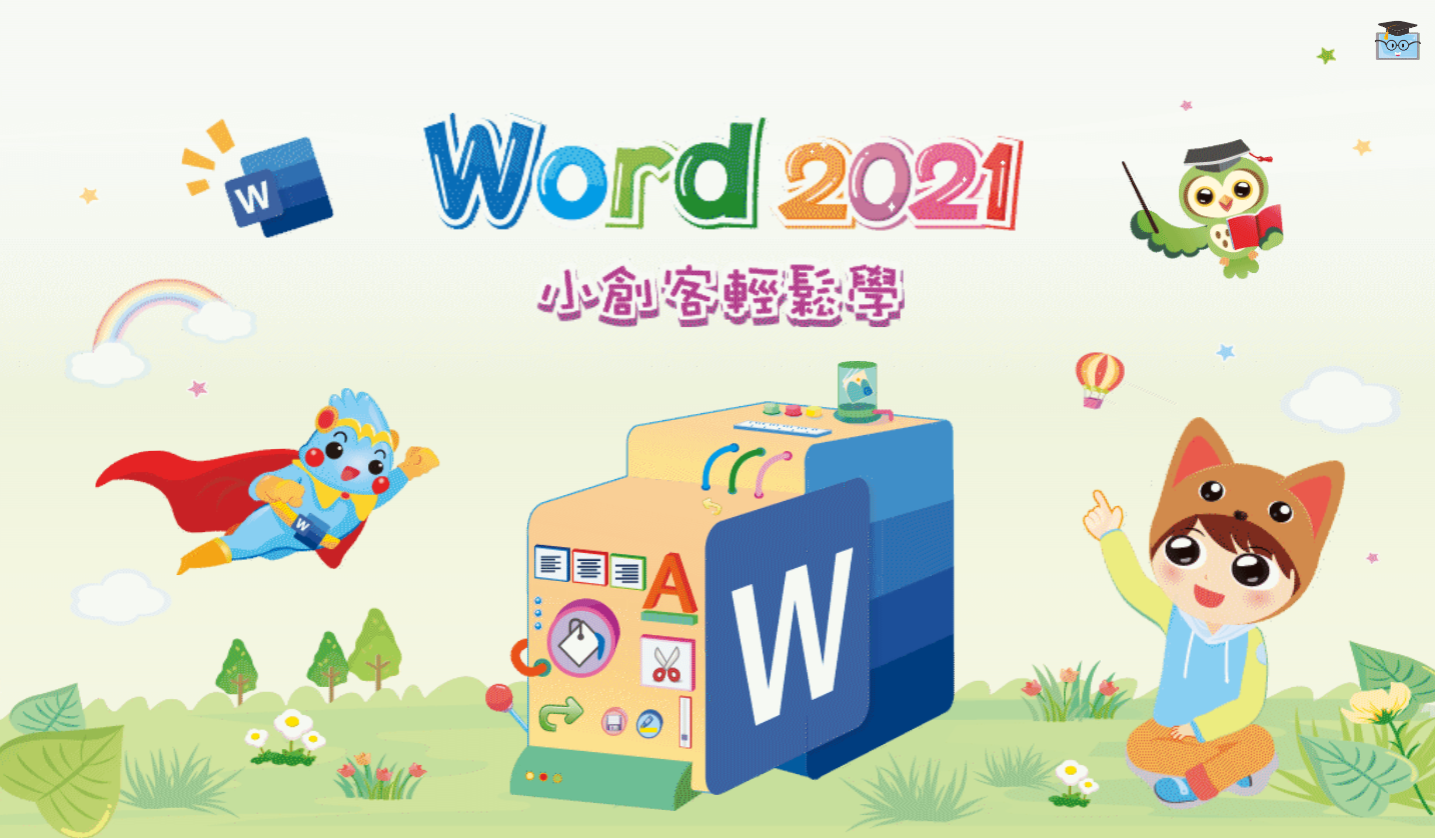 四年級(上)word2021