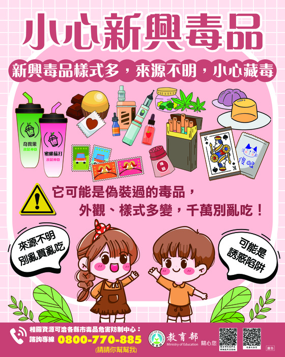 小心新興毒品