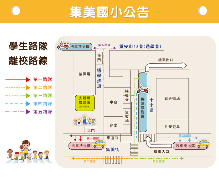 113學年度放學路隊位置圖圖片