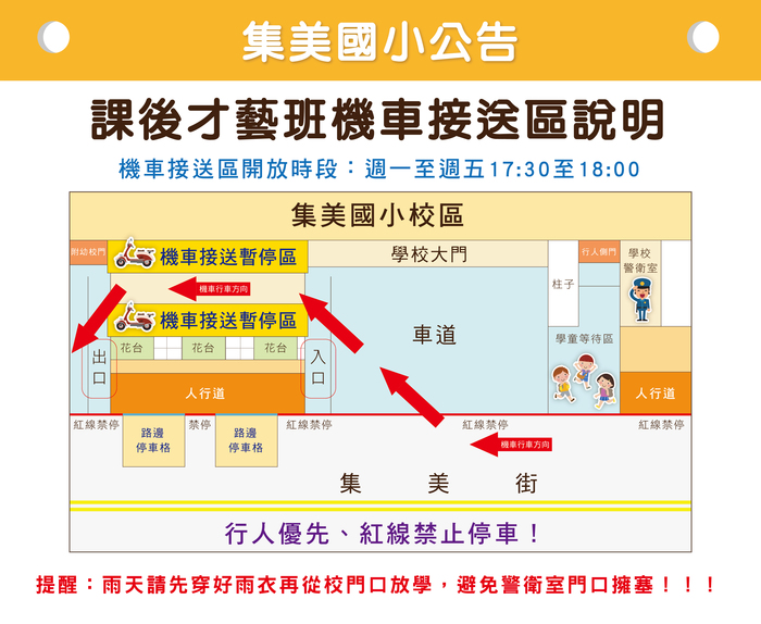 113學年度課後才藝班機車接送圖圖片