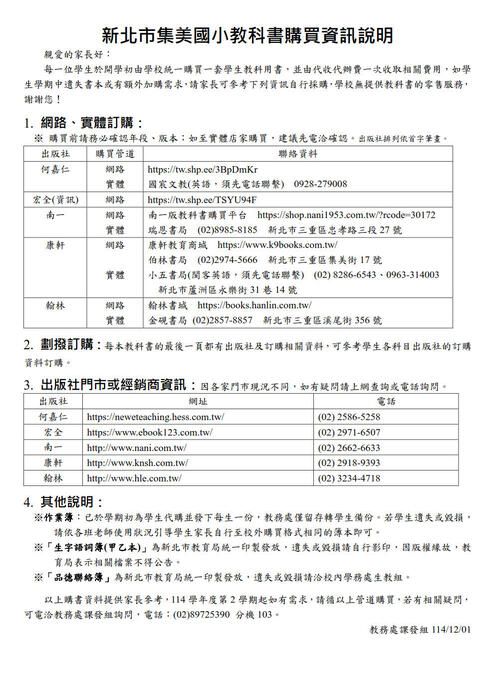 集美國小教科書購買說明1141201