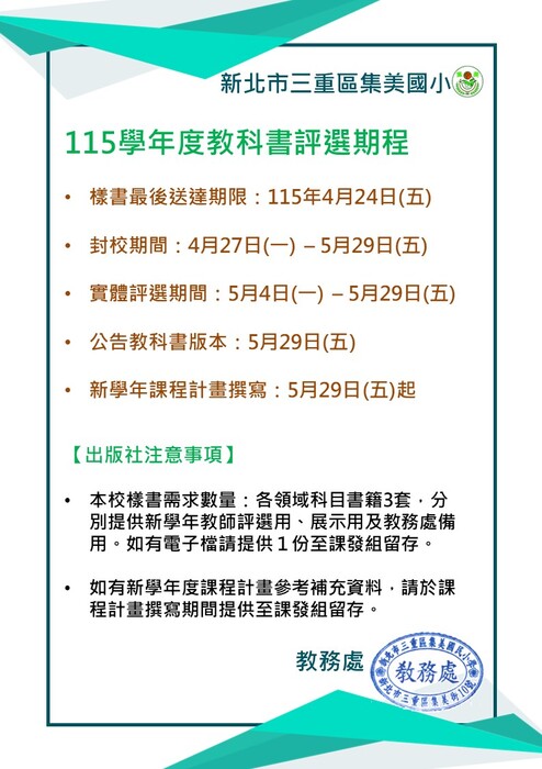 115學年度教科書評選期程