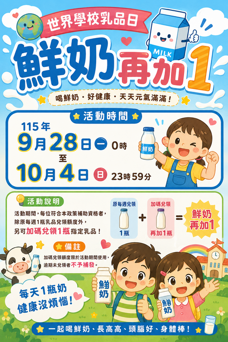 世界乳品日