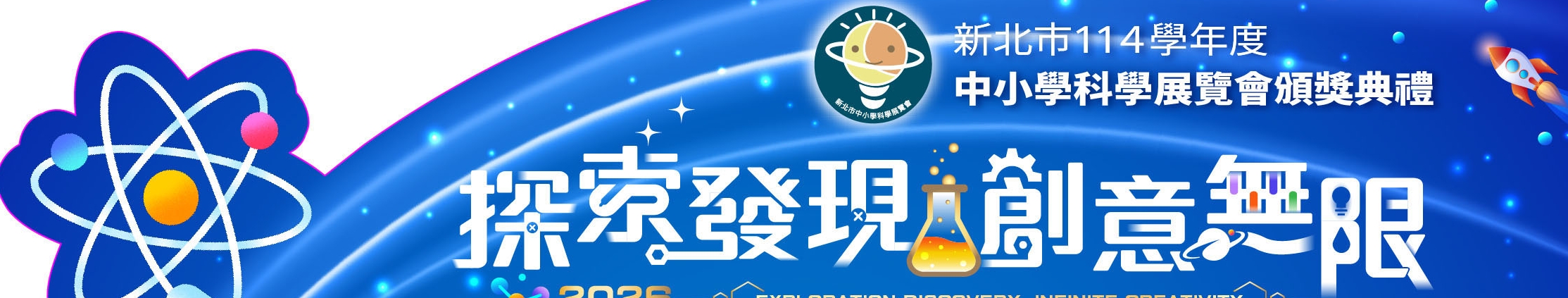 114科展
